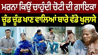 Chajj Da Vichar 1999  ਬਿਰਧ ਆਸ਼ਰਮ ਚ ਰੁਲਦੀ ਚੋਟੀ ਦੀ ਗਾਇਕਾ [upl. by Fremont]