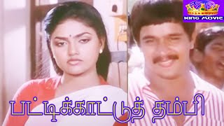 பட்டிக்காட்டு தம்பி  Pattikattu Thambi  Arjun Nirosha  Tamil Super Hit Movie [upl. by Elyod194]