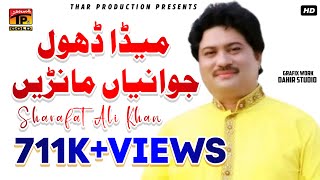 Allah Jaaney Tey Yaar Na Jaaney Sharafat Ali Khan شرافت علی خان New Saraiki Songs Thar Production [upl. by Nayve]