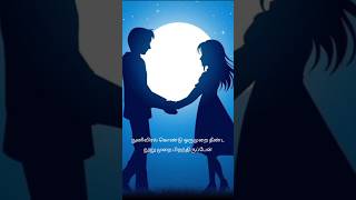 Enge enathu kavithai whatsapp status [upl. by Carlynne]