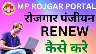 Rojgar Panjiyan Renewal kaise kare 2022  Rojgar Panjiyan Edit kaise kare 2022 [upl. by Idzik]