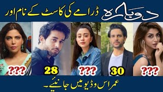 Dobara Drama Cast Real Name and Ages  CELEBS INFO [upl. by Coulter]