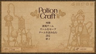 【女性実況】Potion Craft 7【steam】 [upl. by Adora]