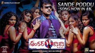 SANDE PODDU FULL VIDEO SONG 4K with DOLBY CLEAR ATMOS 71 Shankar dada mbbs RERELEASED REUPLOAD [upl. by Lehcyar]