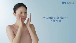 KOSE Skincare Routine Step 3 Lotion・化妝水 [upl. by Dnaltiac]