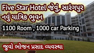 Sarangpur શ્રી કષ્ટભંજદેવ દેવ  Five Star Hotel જેવું યાત્રિક ભુવન ભક્તો માટે અદ્ભુત ભોજન વ્યવસ્થા [upl. by Melli]