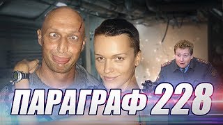 Злой Обзор фильма Параграф 78 [upl. by Lattimer]