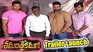 Shamantakamani Trailer Launch  Nara Rohit Sudheer Babu Aadi  Shamantakamani [upl. by Aerb]