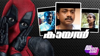 കായൽMalayalam short filmReaction videodubberband [upl. by Chapen380]