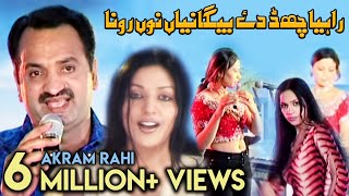 Akram Rahi  Rahiya Chhad Dey Beganeyan Nu Rona Official Music Video [upl. by Emiline]