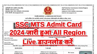 SSC MTS Admit Card 2024 🔴 SSC MTS Admit Card 2024 Kaise Download Kare  MTS Admit Card 2024 Download [upl. by Lenor417]