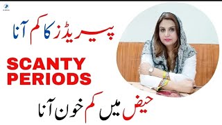 Scanty Periods  پیریڈز کا کم آنا  حیض میں کم خون آنا  In Hindi  In Urdu  Dr Aisha Riaz [upl. by Babby]