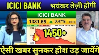 ICICI BANK SHARE BREKAOUT  ICICI BANK SHARE NEWS  ICICI BANK SHARE TARGET  icicibank [upl. by Ainatit766]