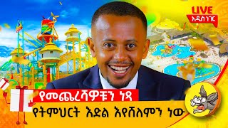 ዛሬ በላይቭ የ ዶንኪ ትዩብ ተመልካቾችን ልሸልም ነው ። live livestream ethiopia kuriftu wegesha [upl. by Rutra]