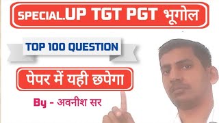 GEOGRAPHY  UP TGT PGT NETJRF ASSISTANT PROFESSOR  GEOGRAPHY MOST IMPORTENT QUESTION [upl. by Eihcir]