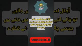 Chay hai ya polio k qatray  funny quotes funny comedy shorts shortfeed shortvideos [upl. by Enileuqkcaj]