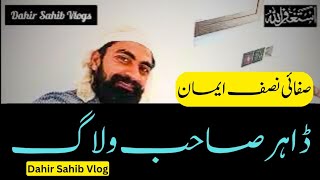 Saffai Nisf Emaan  Dahir Sahib Saffai Wala  Color Wala  New Vlogs Pakistani [upl. by Vidal]