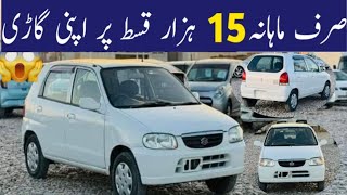 Suzuki Alto VXR 2005 Model Very Low Price سستی گاڑی آگئی 🔥💫MrCarVlog [upl. by Liris465]