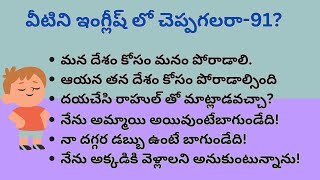 SPOKEN ENGLISH THROUGH TELUGU BY AANGLA SAMHITA 91 englishfromtelugu easyspokenenglish [upl. by Aniger]