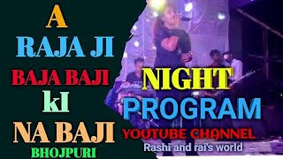 A Raja Ji Baja Baji Ki Na Baji Bhojpuri Song Hit Song NIGHT PROGRAM [upl. by Irafat]