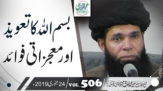 VOL0506DT240119 ll Bismillah Ka Taweez or Mojzati Fawaid ll Sheikh ul Wazaif [upl. by Terrab]