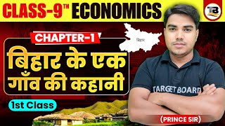 Economics Class 9 Chapter 1 Bihar Board  Class 9 Economics Chapter 1  Class 9 Economics [upl. by Nezah]