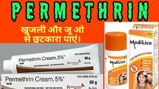 Permethrin Cream 5 ww  Use Side effects and permite  How to apply  unique medicine  um [upl. by Housen]