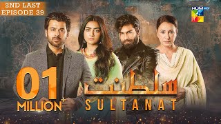 Sultanat  2nd Last Ep 39  5th July 2024   Humayun Ashraf Maha Hasan amp Usman Javed   HUM TV [upl. by Tennek]