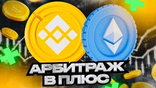 Арбитраж крипты nicejaja68 Арбитраж криптовалюты с подробным описанием P2P связки для всех [upl. by Phenica]