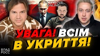 ❌РАКЕТА «РУБЄЖ» 🚀❌ТРАМП ЗАКІНЧИТЬ ВІЙНУ 2025💥 ВЛАД РОСС [upl. by Anaes293]