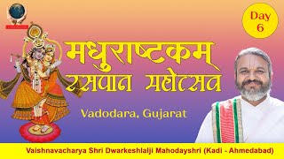 Day 06  Madhurashtakam Raspan Mahotsav by Vaishnavacharya Shri Dwarkeshlalji Mahodayshri [upl. by Anatniuq]