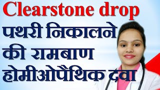 Clearstone drop review in hindi uses benefits and side effects in hindi [upl. by Nerradal]