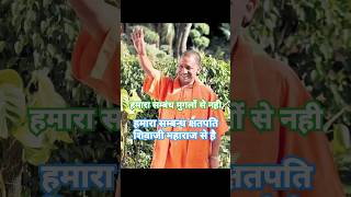 yogi adityanath📌yogi modi yogiadityanath shortvideo [upl. by Eylhsa769]