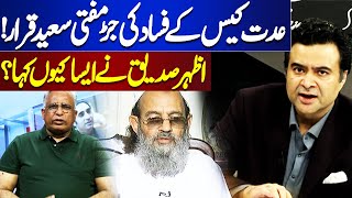 Azhar Siddiques Angry Statement About Mufti Saeed  On The Front  Kamran Shahid  Dunya News [upl. by Lurline]