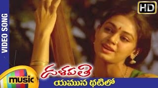 Dalapathi Telugu Movie Songs  Yamuna Thatilo Video Song  Shobana  Ilayaraja [upl. by Waddle423]