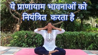 भावनाओं को नियंत्रित करने के लिए योग yoga to control emotions [upl. by Anna]