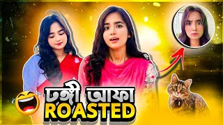 জাতির ঢঙ্গী আফা 😂  Dhola Bilai Roasted Video  By Atik 🔥 [upl. by Paule]