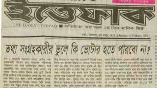 National ID Bangla Articles Published in Daily Ittefaq on 14 February 2006mp4 [upl. by Ramberg799]