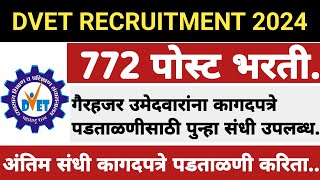 Dvet Recruitment UpdateDvet 772 Post Bharti UpdateLast Chance For Dv Latest Updatedvet [upl. by Zach]