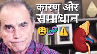 934 Adrenal Fatigue Causes amp Solutions  कारण और समाधान [upl. by Anirav]