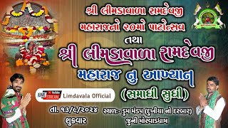 Live Shree Limdavala Ramdevpir Maharaj nu Akhiyan Samadhi Shudhi Juni Morvad Daham 2024 [upl. by Yanrahc678]