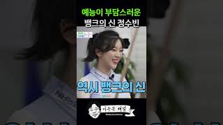 이수근채널 준하가 부담스러운 정수빈 선수ㅋㅋㅋㅋㅋ [upl. by Lanni]