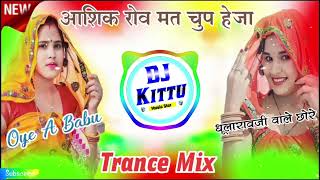 आशिक रोव मत चुप हेजा Dj Remix😭New Meena Geet Dj Remix🤪Kr Devta Meenawati Song 2025🔥Devuthani Dj Song [upl. by Llewej]