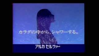 アルカセルツァー CM 1994年 [upl. by Dunning]