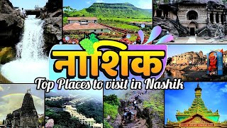 Top 12 Best Tourist places to Visit in Nashik  नाशिक में घुमने के 12 सबसे अच्छे स्थान [upl. by Irahk]