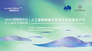 2024西丽湖论坛开幕式 XLAKE FORUM Opening Ceremony  Nanshan Shenzhen  Never Stops [upl. by Bork561]