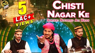 Naushad Ali Khan  Chisti Nagar Ke  Latest 2019 Qawwali  Bismillah [upl. by Rolf402]