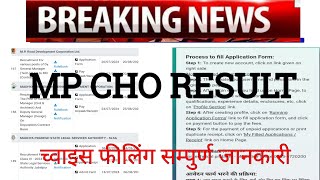 mp cho result update today 2024  mp cho result 2024  mp cho cch choice feeling [upl. by Carrillo]