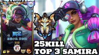 Wild Rift Samira  Top 3 Samira Gameplay Rank Sovereign [upl. by Yasmin]