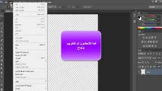 شرح كيفية تعريب برنامج فوتو شوب photoshop cs6 [upl. by Keli]